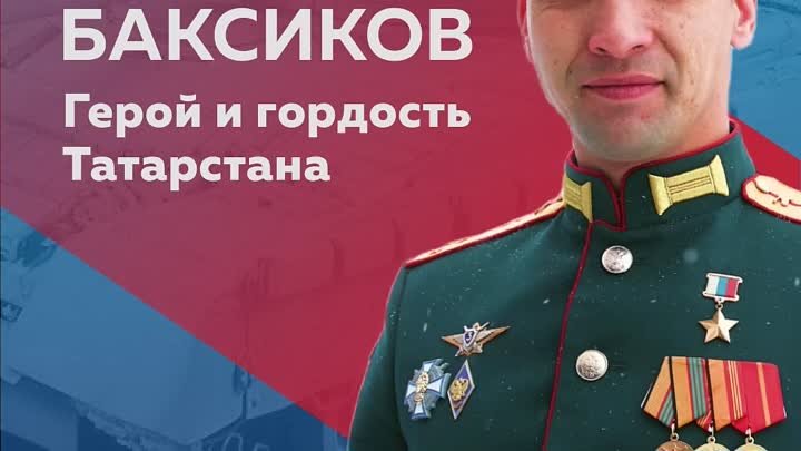 Расим Баксиков - гордость Татарстана