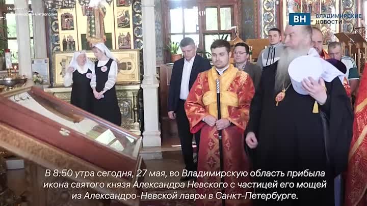 Во Владимирскую область прибыли икона и мощи князя Александра Невского