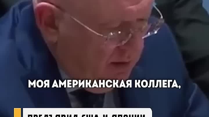 А КТО СБРОСИЛ ЯДЕРНЫЕ БОМБЫ ? Небензя задал острые вопросы послам из ...