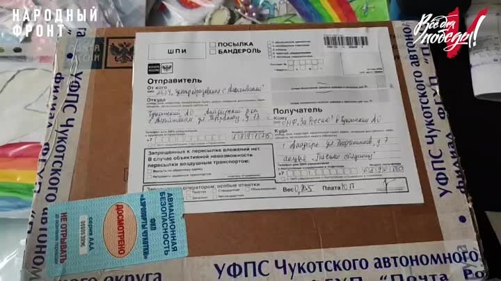 Письма солдатам от детей Алькатваама_НФ_Чукотский АО