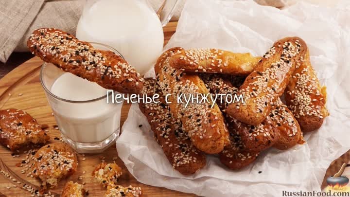 Печенье с кунжутом