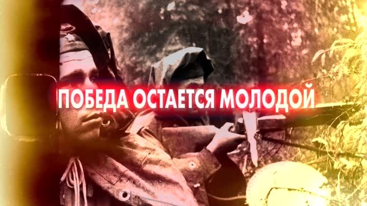 Олеся Маеровская исполняет «Эх, дороги...»///Победа остаётся молодой