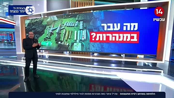 Израильские военные обнаружили в тайниках ХАМАС в секторе Газа амери ...
