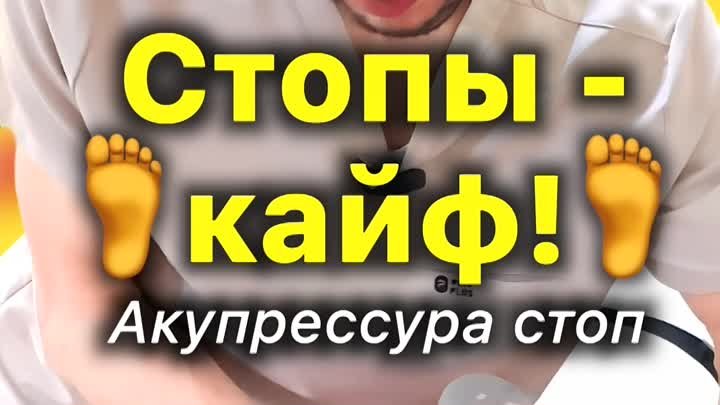 🦶Стопы🦶Кайф!