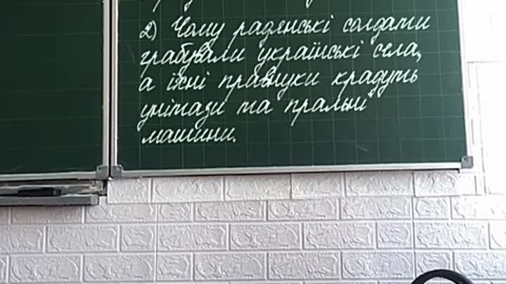 Одесса. Школьникам задают сочинение. Почему советские солдаты грабили