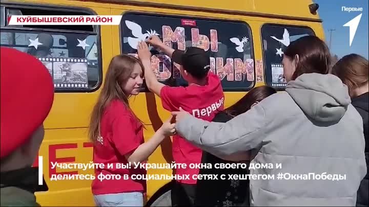 Первые Новосибирской области участвуют в акции «Окна Победы»