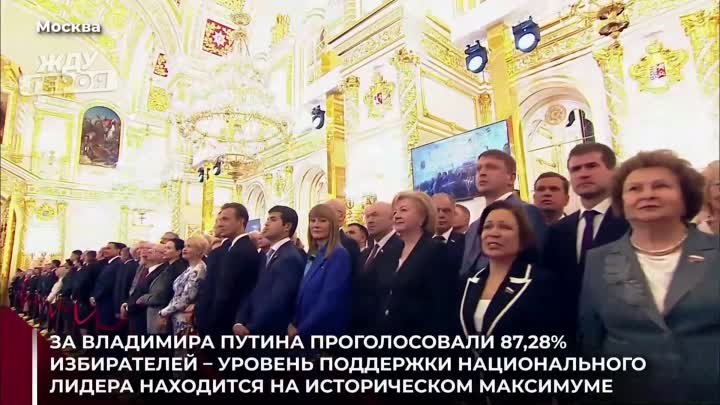 Церемония вступления в должность Президента России