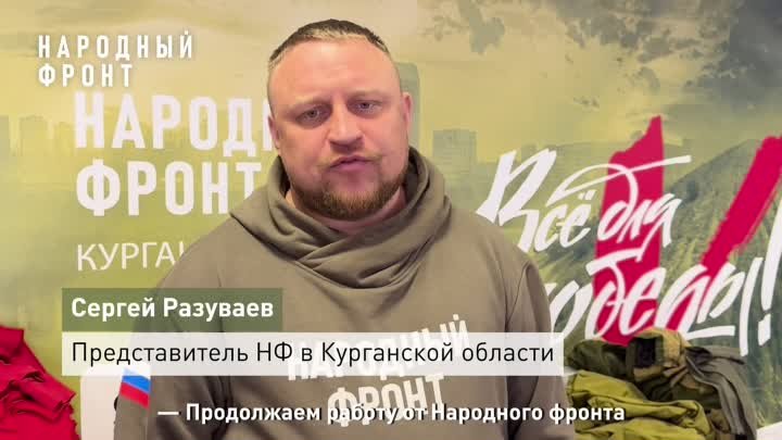 Жители Курганской области и Казахстана передали помощь фронту на бол ...