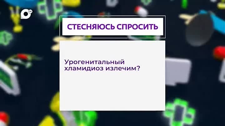 СТЕСНЯЮСЬ_СПРОСИТЬ_04_29_ГончароваГениколог_04_55