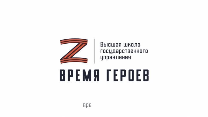 Время героев