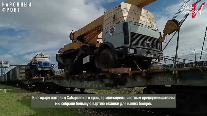 Народный фронт отправил 23 автомобиля в зону СВО