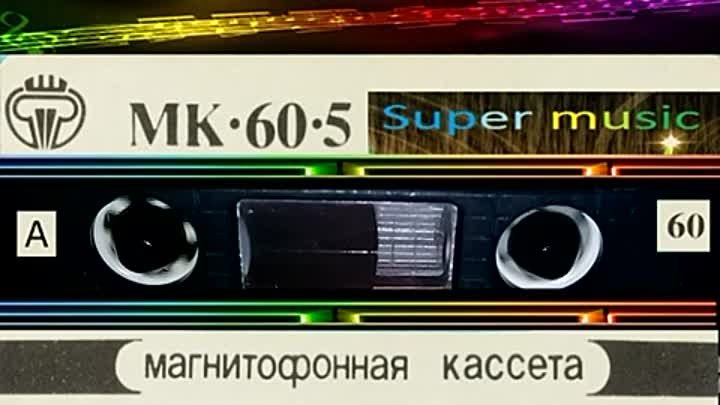 Диско музыка 80 тых 7