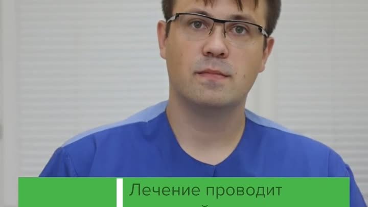 ✅ Лечение проводит лазерный хирург- Казьмин Арсений Васильевич.