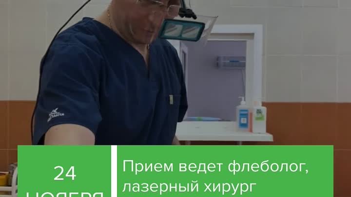 24 ноября прием ведет врач-флеболог - Гужков Олег Николаевич.
