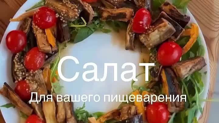 Салат для пищеварения - руккола, печень, заправка из сока лимона и г ...