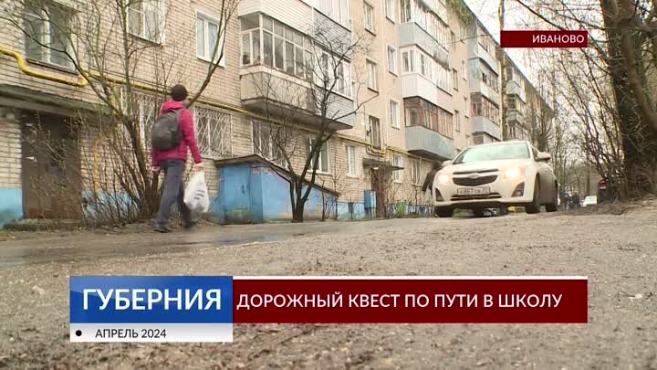 Дорожный квест по пути в школу