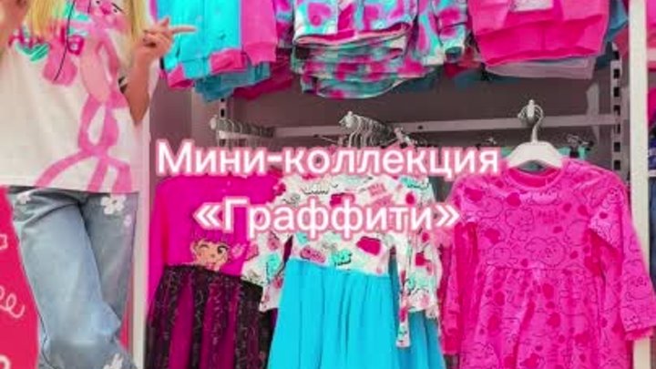 Мини-коллекция для девочек🌸