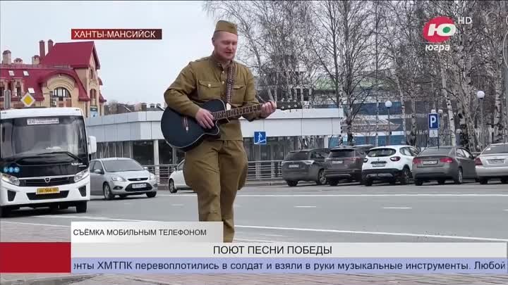 В Ханты-Мансийске услышали песни военных лет