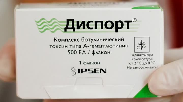 диспорт