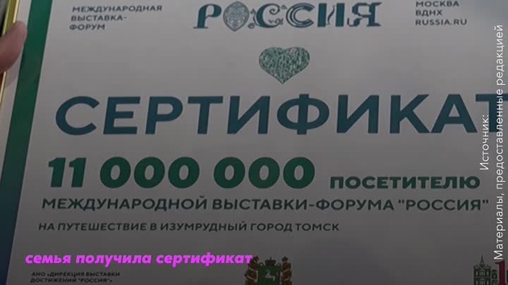 Выставку “Россия” посетил 11-миллионный гость