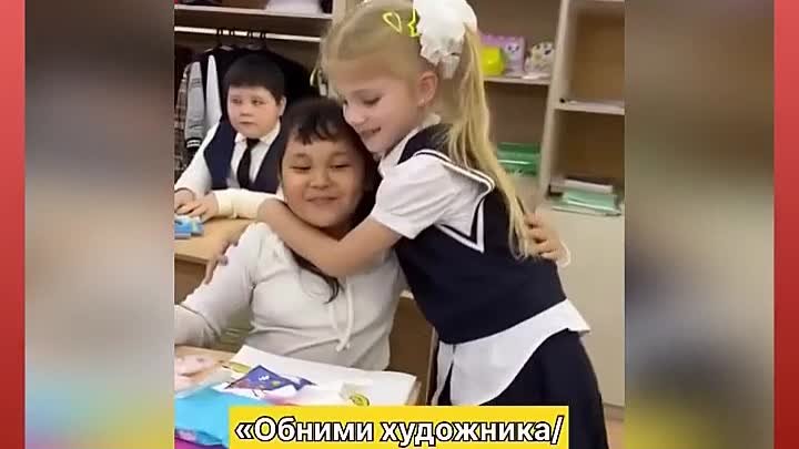 Обнимашки сплотили весь класс!)