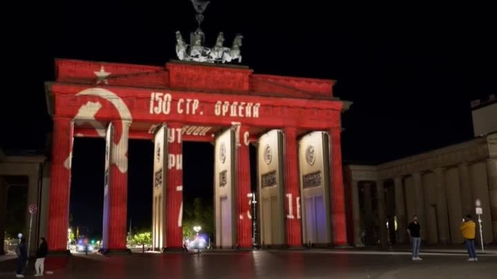 В Берлине этой ночью какие-то умельцы взломали проекцию на Бранденбу ...