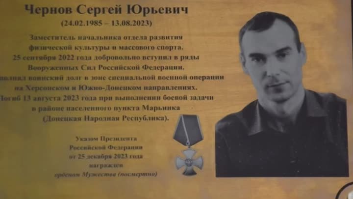 Памятную доску герою СВО Сергею Чернову открыли в Краснодаре