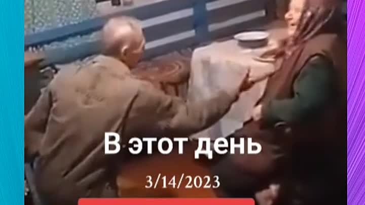 Пример идеальной пары!