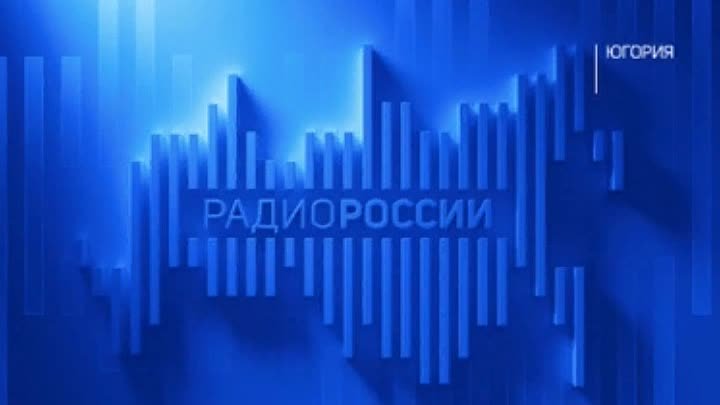 Радио России Югория - 25.03.2024 (Вечерний эфир)
