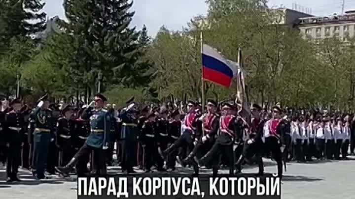 В Новосибирске прошёл парад Сибирского кадетского корпуса