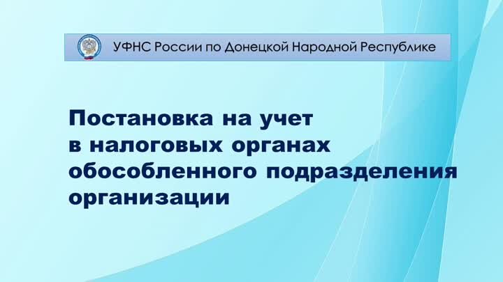 Постановка на учет