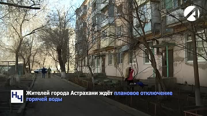 Жителей Астрахани ждёт плановое отключение горячей воды