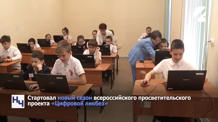 В Астраханской области стартовал новый сезон «Цифрового ликбеза»