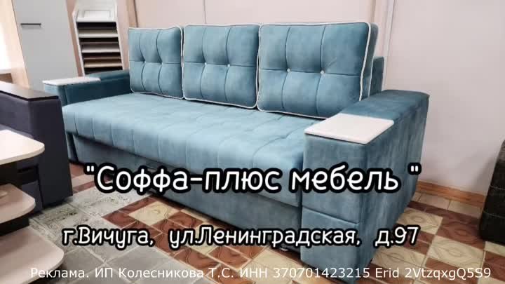 Соффа-плюс мебель