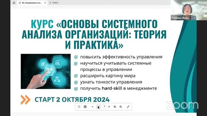 Иванова Татьяна. Напряжение в команде как не доводить до кризиса