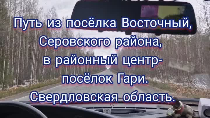 Восточный-Гари-Андрюшино-Сосьва. Репортаж А.Чешуина о севере Свердло ...