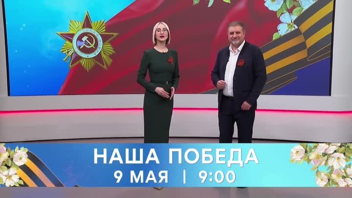 Смотрите телемарафон «Наша Победа» на «Енисее» 9 Мая!