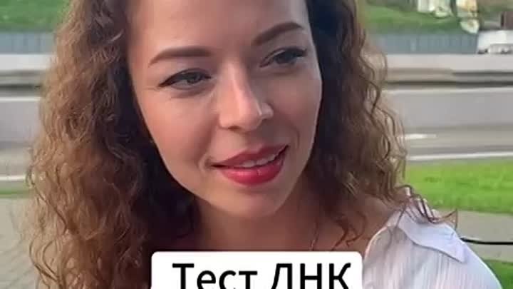 Тест ДНК. "За" и "Против".