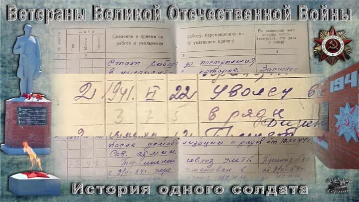 История одного солдата.Ветераны ВОВ,Тулинский.