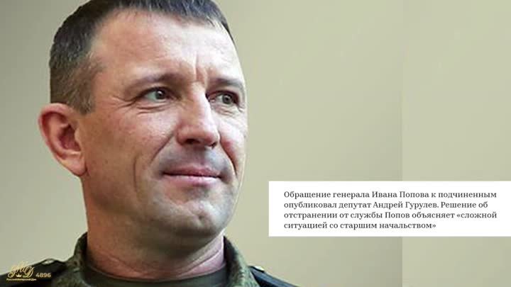 Арест Генерала 56 армией Попова-это  ответка всему Русскому народу России от лживой коррупционной РФ