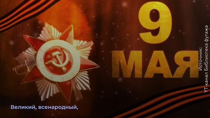 Как пройдет празднование Дня Победы на выставке Россия
