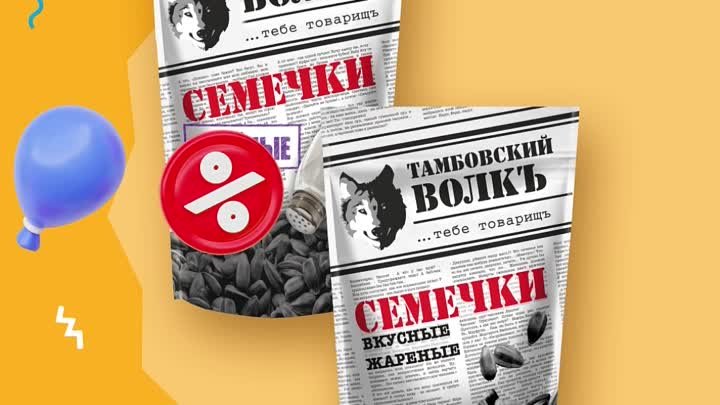 Семечки чёрные "ТАМБОВСКИЙ ВОЛК". Скидки в Mix Markt 27.05 ...