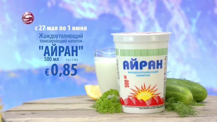 Айран "ARPI" // Скидки в Mix Markt 27.05.-01.06.2024