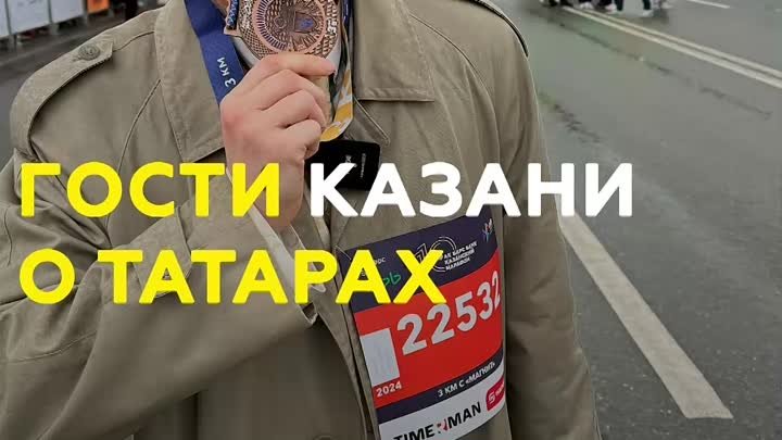 Стереотипы о татарах и Татарстане: какими нас видят гости Казани и РТ?