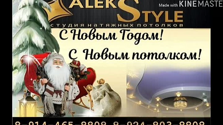 Натяжные потолки AlekStyle 