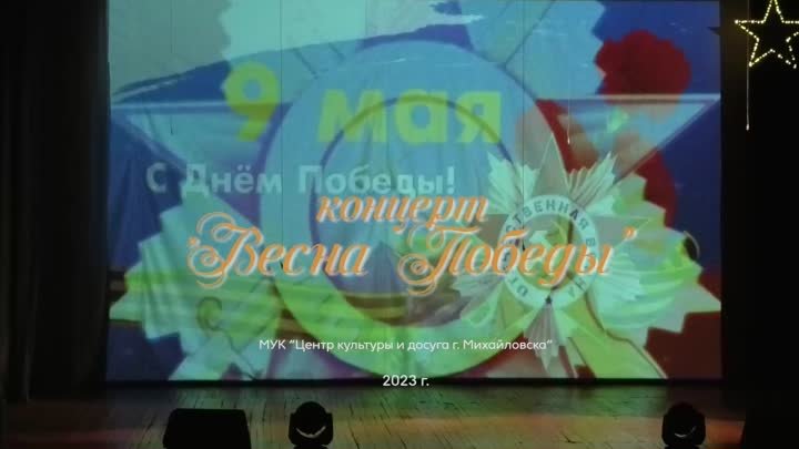 ЦКиД_концерт Весна Победы