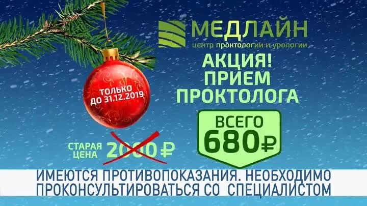 Медлайн проктол 2020 НГ 25.11.19_КМР_10сек