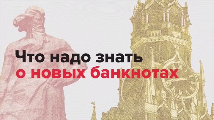 Что нужно знать о новых банкнотах