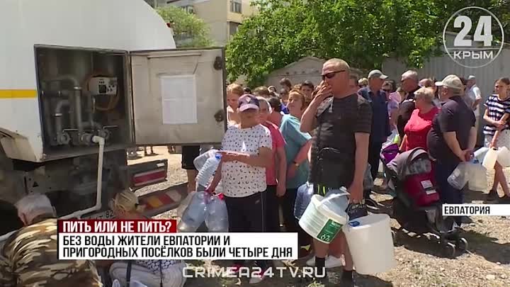 Питьевая блокада: когда евпаторийцы перестанут стоять в очереди за водой