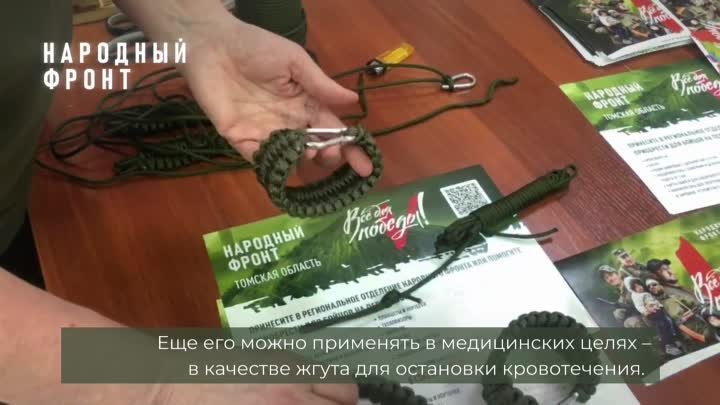 Волонтеры Народного фронта показали, как плетут «браслеты выживания» ...